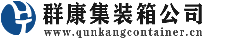 运粮湖管理区集装箱 - 运粮湖管理区二手集装箱 - 运粮湖管理区海运集装箱 - 群康集装箱服务公司